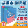 新版 从课本到奥数 二年级A+B 套装 第一学期 第三版 高清视频版 扫码看高清视频讲解 数学提高辅导 正版 华东师范大学出版社 商品缩略图0