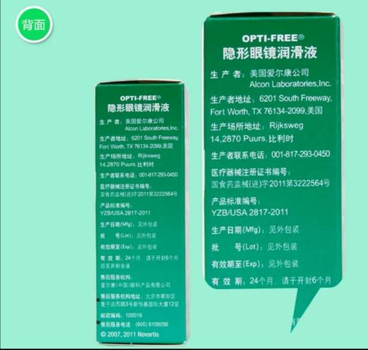 美国爱尔康 傲滴 隐形眼镜专用润眼液 15ml 缓解干涩 舒适滋润 商品图3