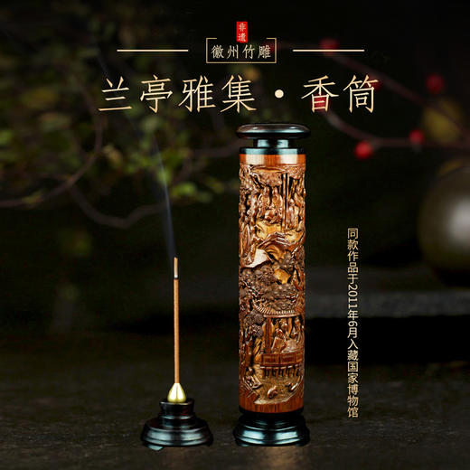 兰亭雅集°竹香筒老料新工 商品图0