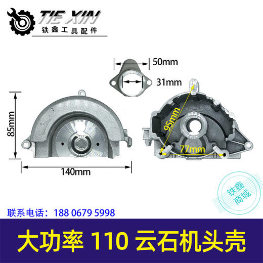 【货号02316】大功率云石机头壳 商品图0