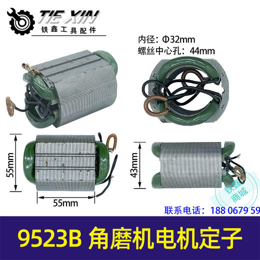 【货号02801】9523B角磨机电机 角磨机定子 100型打磨机线圈 商品图0