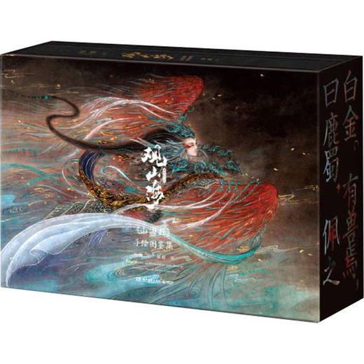 观山海 典藏纪念版 商品图0