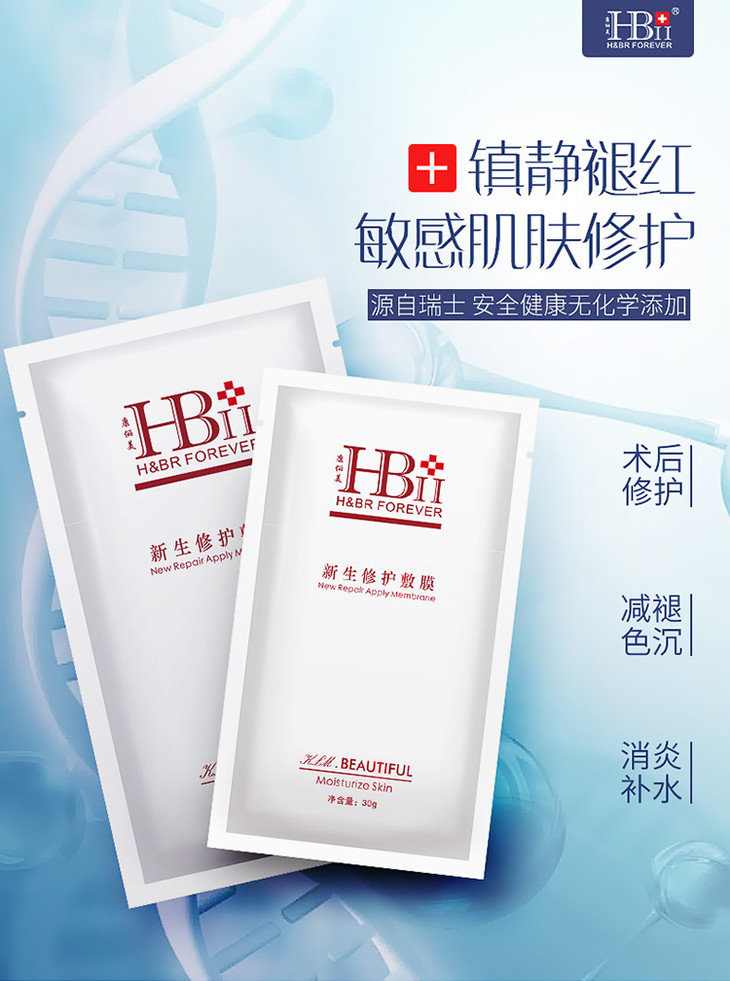 康俪美hb新生修护敷膜5片盒