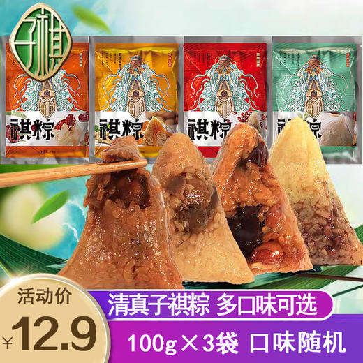 子祺清真粽子袋装100g3袋