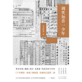 调笑如昔一少年