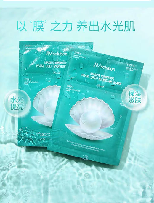 韩国JM海洋珍珠面膜10片/盒 商品图2