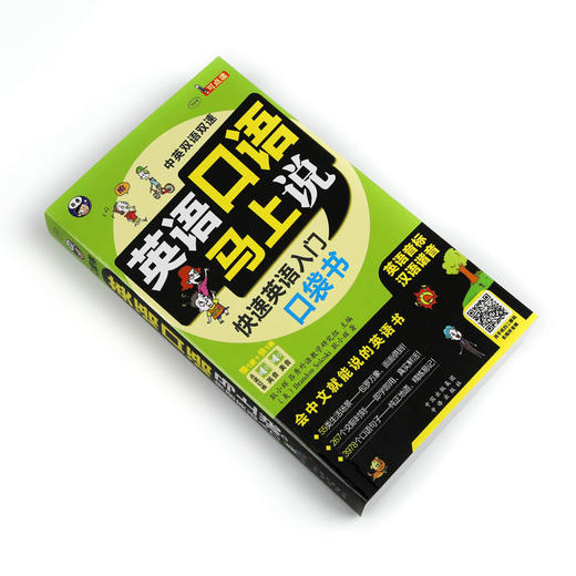 【昂秀外语】英语口语马上说 快速英语入门口袋书 英语学习 英语口语 商品图1