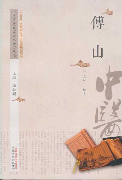 傅山【潘桂娟】 商品图0