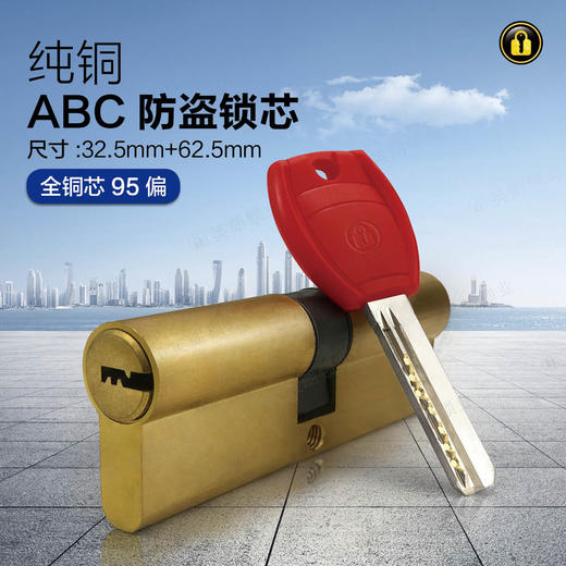 〖B406〗大柄ABC铜锁芯(95偏) 商品图0