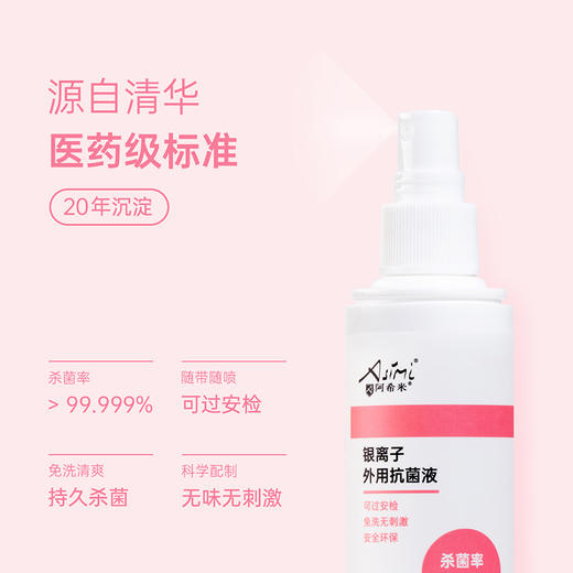 银离子喷剂抑杀菌消毒液喷剂抗菌喷雾抑菌液 商品图6