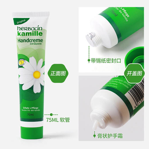 德国小洋甘菊护手霜75ml 商品图3
