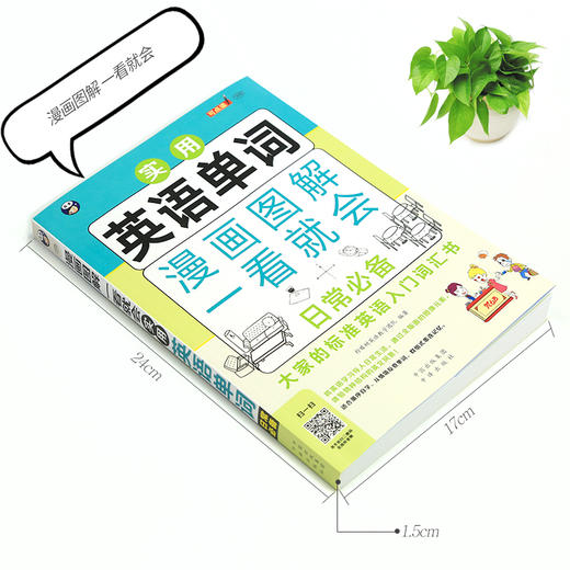 实用英语单词漫画图解一看就会：日常必备 商品图1