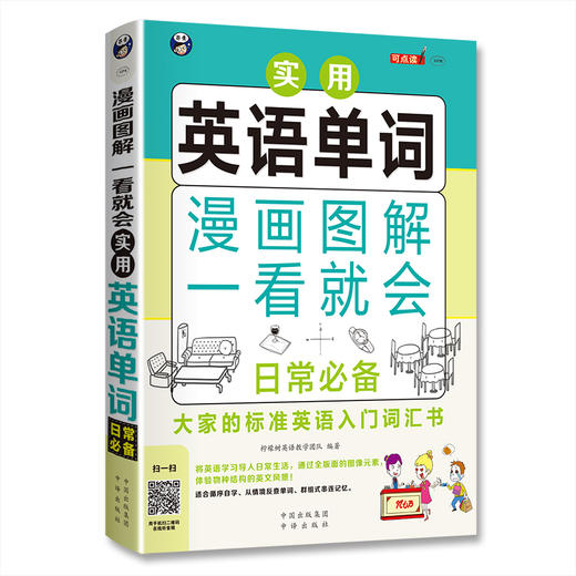 实用英语单词漫画图解一看就会：日常必备 商品图0