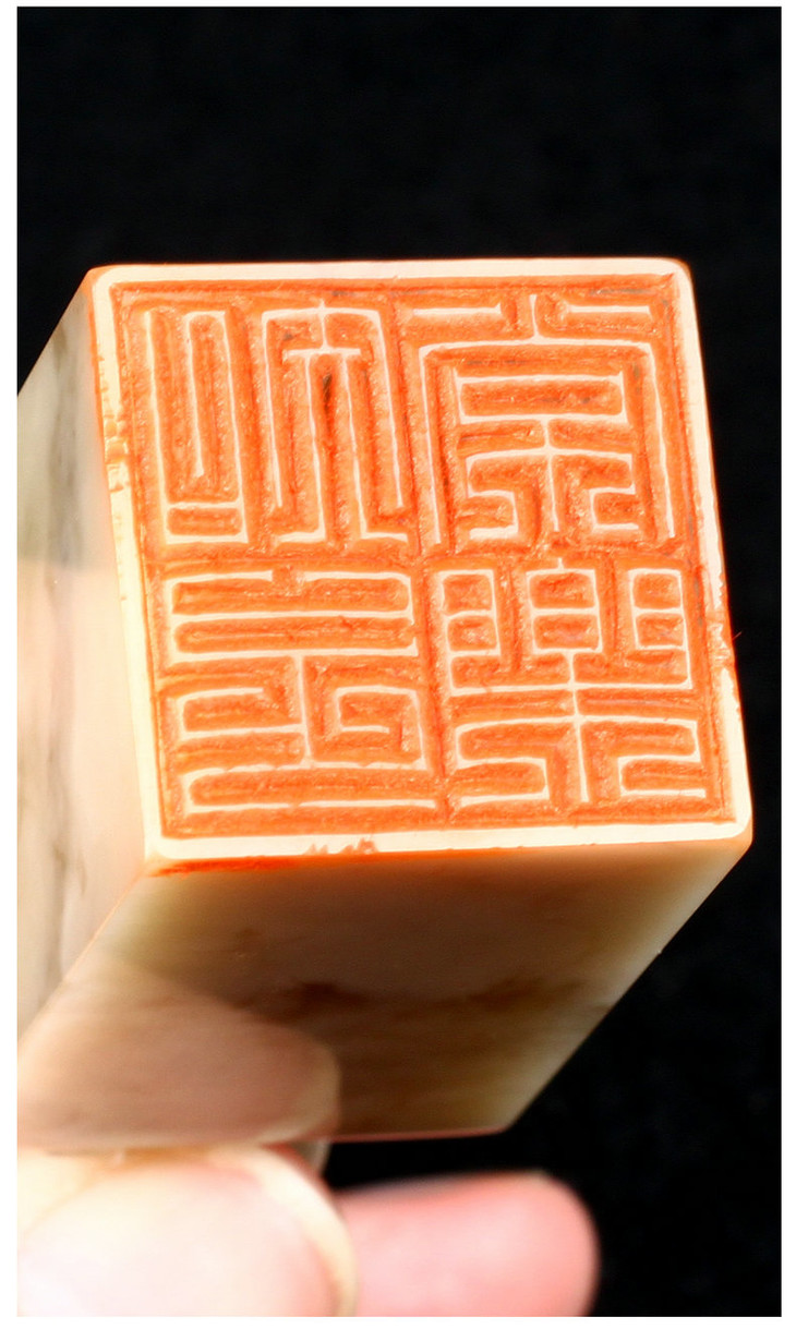 成品闲章知足常乐262684mm近之作品xzcpgs003321