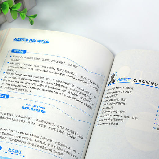日常交际英语口语900句 商品图2