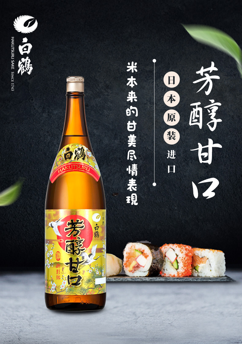 神户米酒 白鹤清酒 芳醇甘口 1.8L 甜美型 冷酒烫酒 进口清酒 RDCT
