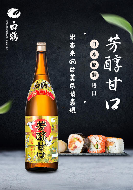 神户米酒 白鹤清酒 芳醇甘口 1.8L 甜美型 冷酒烫酒 进口清酒 RDCT 商品图0