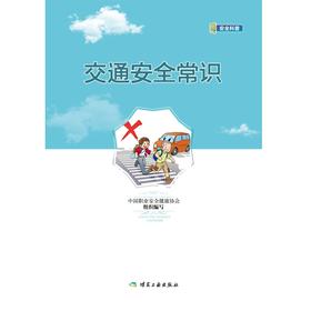 交通安全常识
