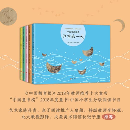 【爱心树】中国名画绘本： 会讲故事的中国画（全5册） 商品图2