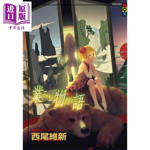 【中商原版】轻小说 业物语 西尾維新 台版轻小说 尖端出版社 商品图1