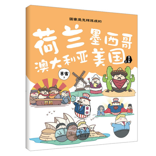 国.家是怎样炼成的  青少年版 （全10册）赠贴纸 、书签、贴纸板 商品图3