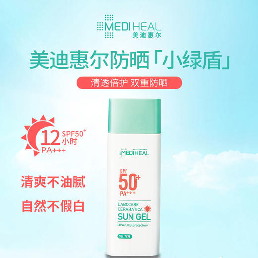 洗护节50ml美迪惠尔乐肤凯尔修复防晒啫喱spf50双重长效隔离防晒霜小