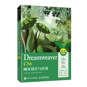Dreamweaver CS6网页设计与应用(第5版)(微课版) 商品图0