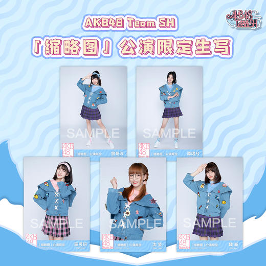 AKB48 Team SH 《缩略图》公演限定生写 商品图0
