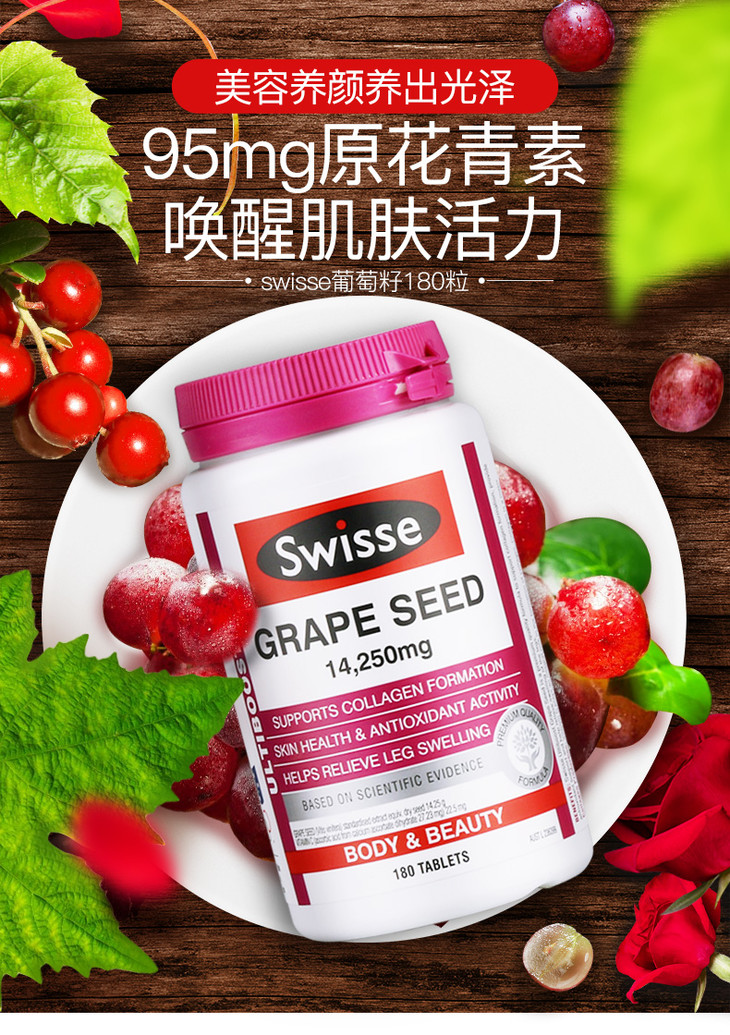 西安关区保税仓发货新版澳洲swisse葡萄籽精华天然抗氧化180粒