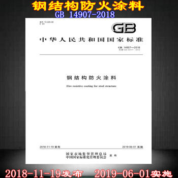 预售    GB14907-2018 商品图0