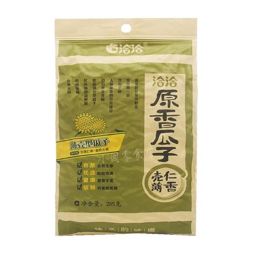 洽洽 奶香味/白煮入味香/壳薄仁香 香瓜子 285g 商品图2