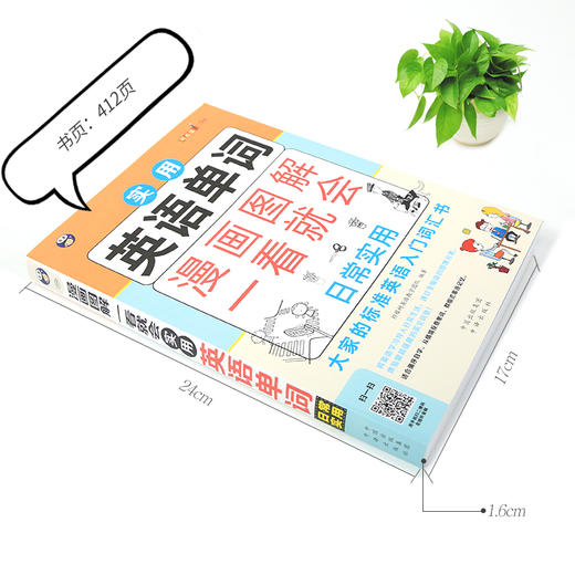 实用英语单词漫画图解一看就会：日常实用 商品图1