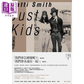 【中商原版】只是孩子 港台原版 佩蒂.史密斯 Patti Smith 新经典图文传播有限公司