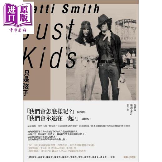 预售 【中商原版】只是孩子 港台原版 佩蒂.史密斯 Patti Smith 新经典图文传播有限公司 商品图0