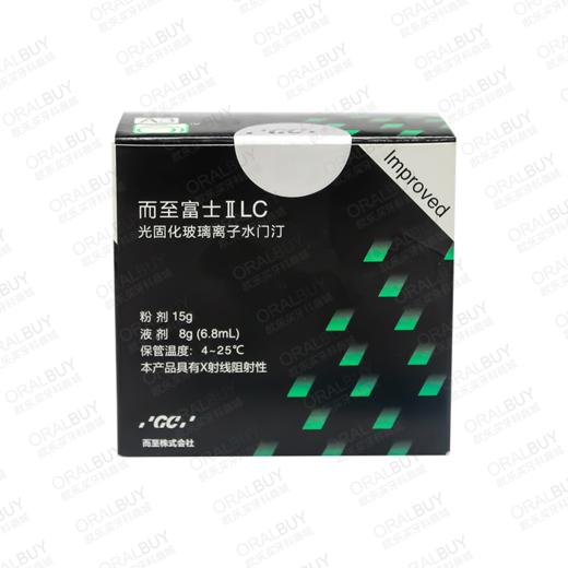富士ii lc光固化玻璃离子水门汀