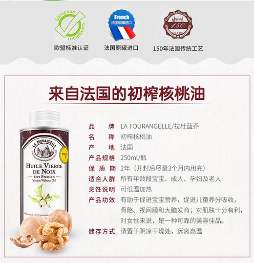 La Tourangelle拉杜蓝乔 初榨核桃油250ml 美国直邮JPY带授权招加盟代理 商品图2