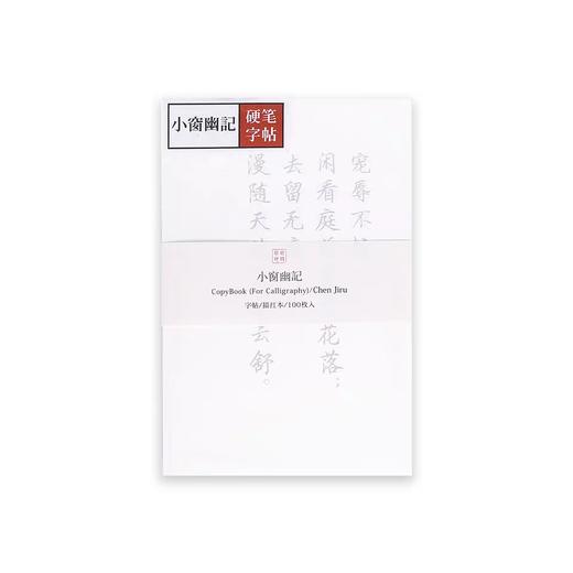 此时此刻 小楷/硬笔字帖 商品图2