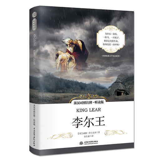 李尔王 英汉对照注释·听读版 世界经典文学双语系列 商品图0