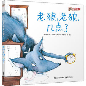 老狼,老狼,几点了