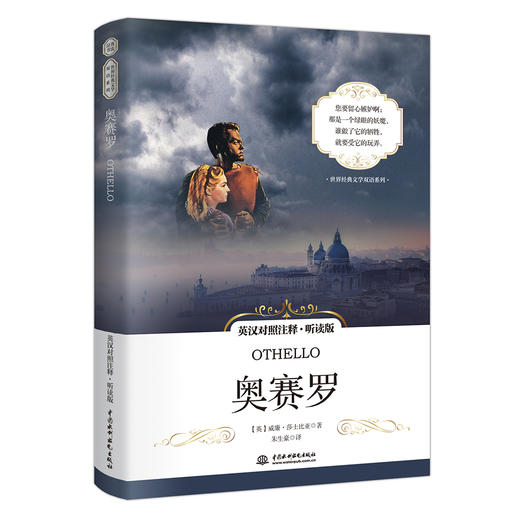 奥赛罗 英汉对照注释·听读版 商品图0