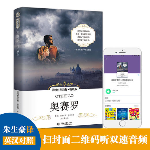奥赛罗 英汉对照注释·听读版 商品图1