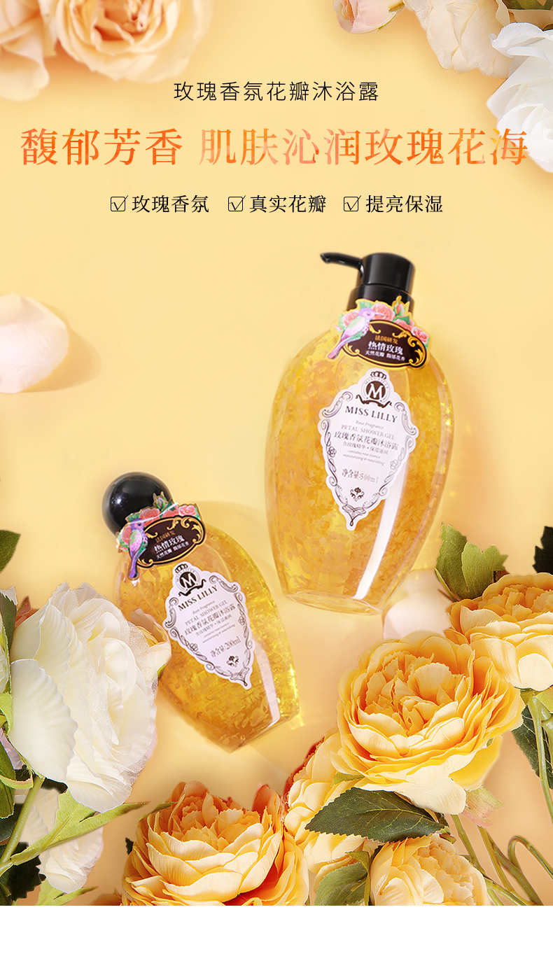 蜜斯莉玫瑰香氛花瓣沐浴露500ml悦蓝