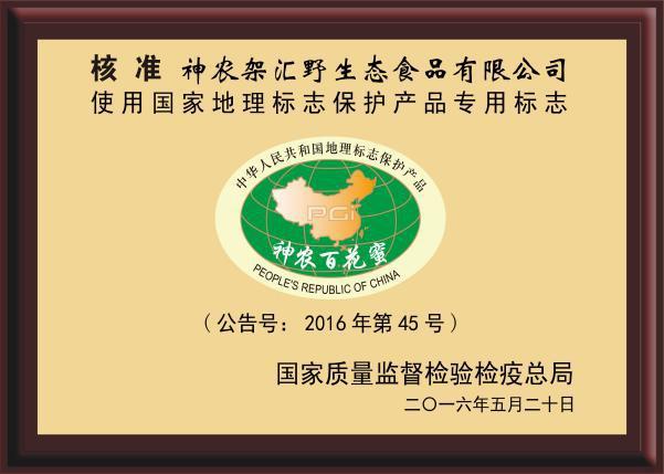 汇野百花蜜，源自神农架的深山好蜜