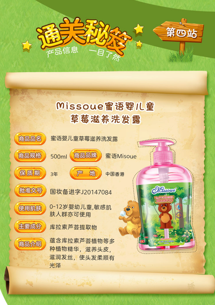 蜜语洗发婴儿洗发露草莓500ml悦蓝