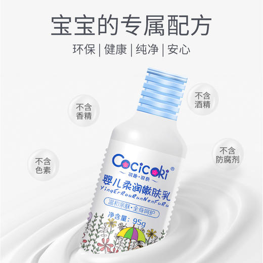 婴儿柔润嫩肤乳 商品图2