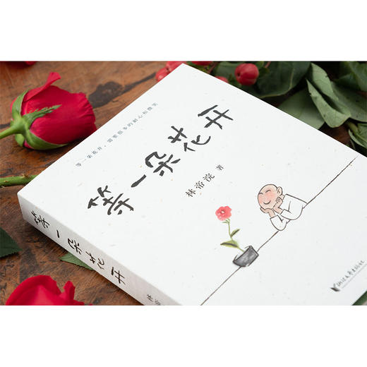 等一朵花开 小林漫画 节气非物质文化遗产 高考作文题 温馨治愈画册图书 商品图4