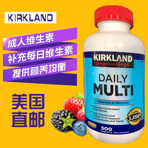 直邮特价189元！Kirkland 成人复合维生素矿物质500粒装 美国代购，无中文标签，介意慎拍 商品图7