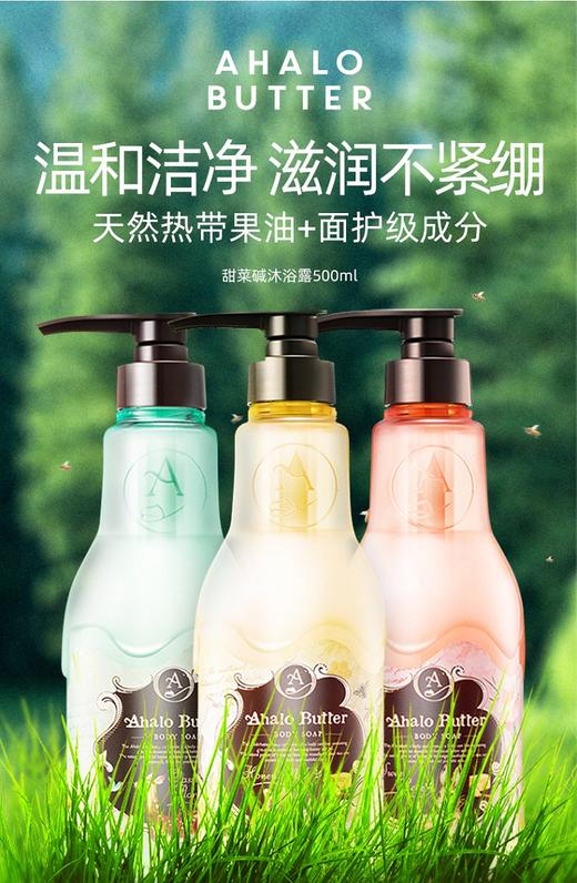 AHALO BUTTER天使的艳轮 甜蜜玫瑰 经典花香 蜂蜜牛奶沐浴乳500MLJPY带授权招加盟代理 商品图0