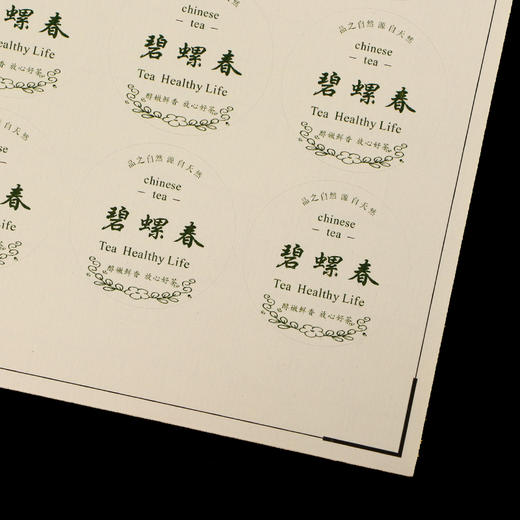 碧螺春茶标一张6元， 满300元河南省内包邮 商品图3