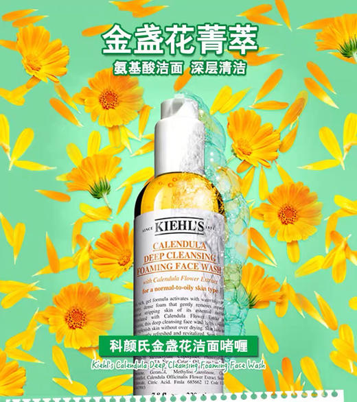 【感受金盏花的三重美力】kiehls科颜氏金盏花全系列 植萃爽肤水 爆水霜 洁面啫喱 商品图2